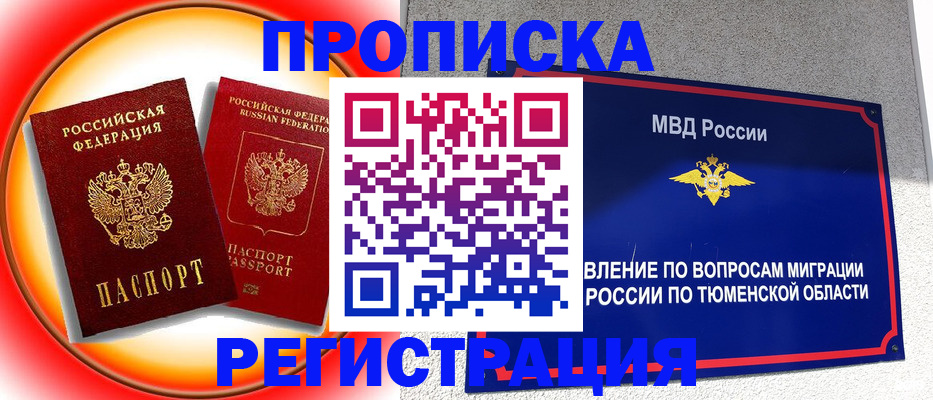 временная регистрация для всех в Клине